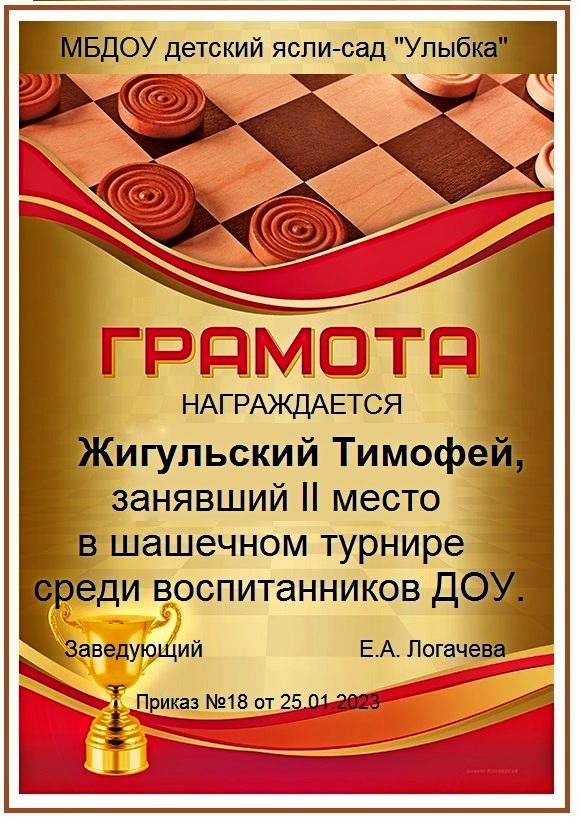Жигульский шашки 2023