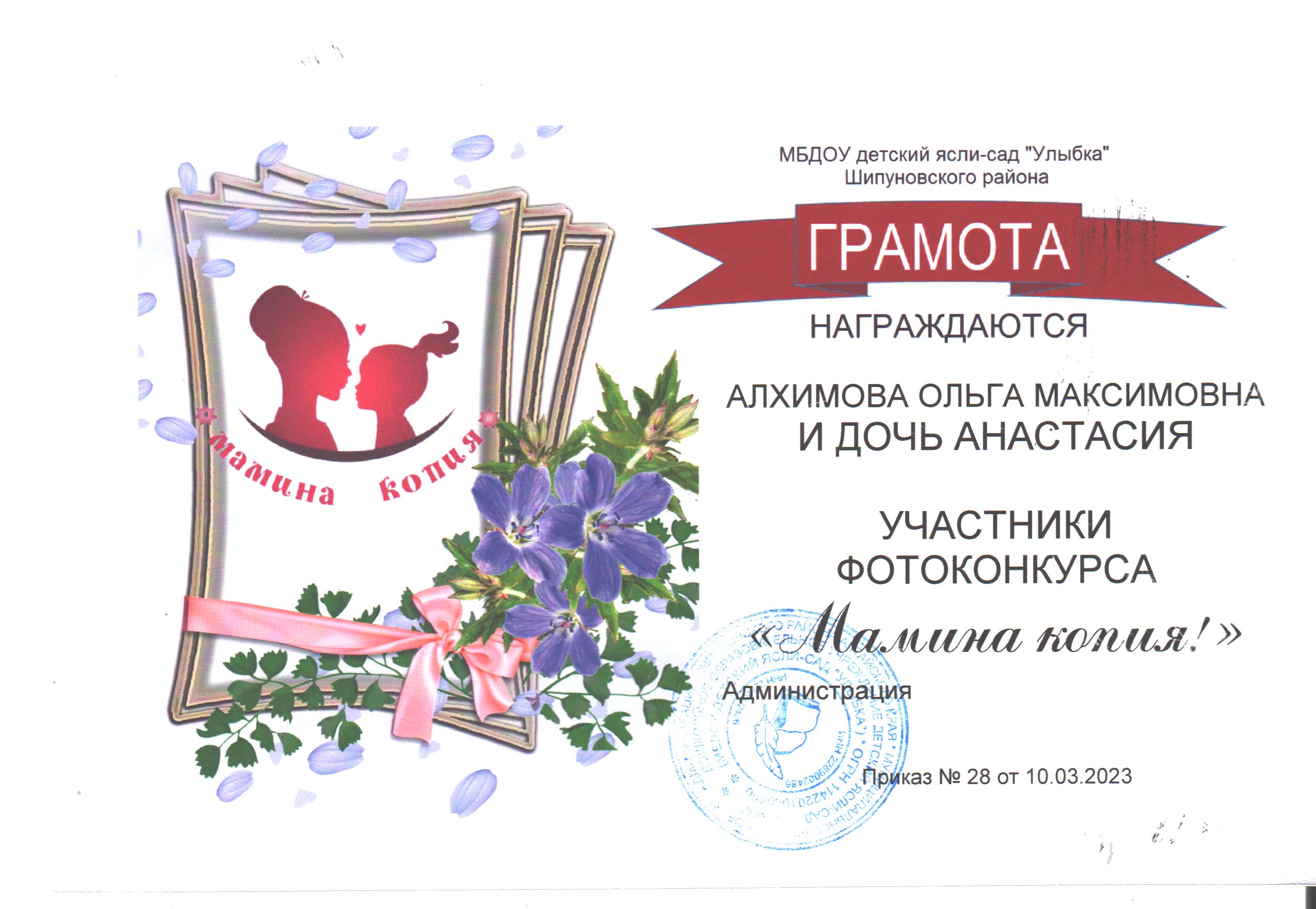 Алхимова
